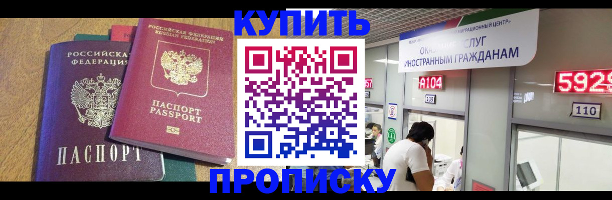 прописка в квартире в Балабаново