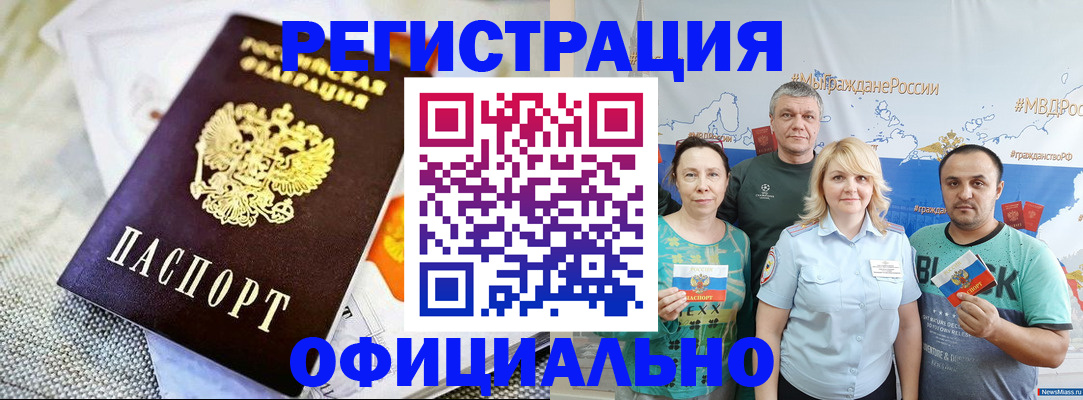 прописка в Балабаново