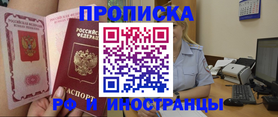 прописка для работы в Балабаново