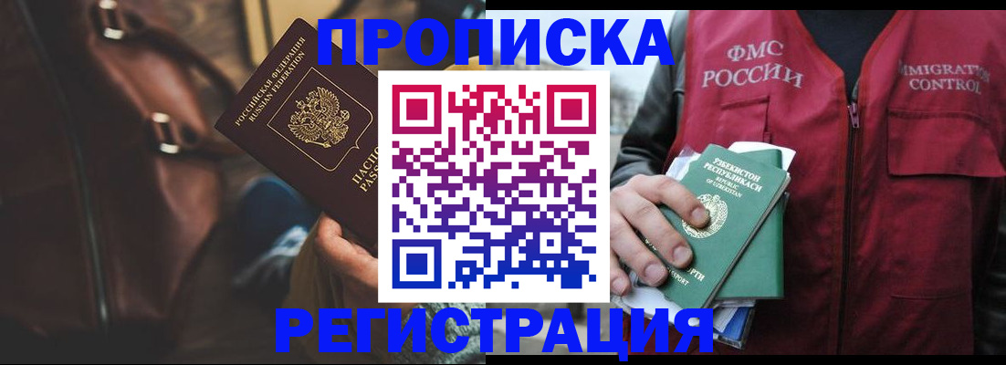 временная регистрация купить в Балабаново