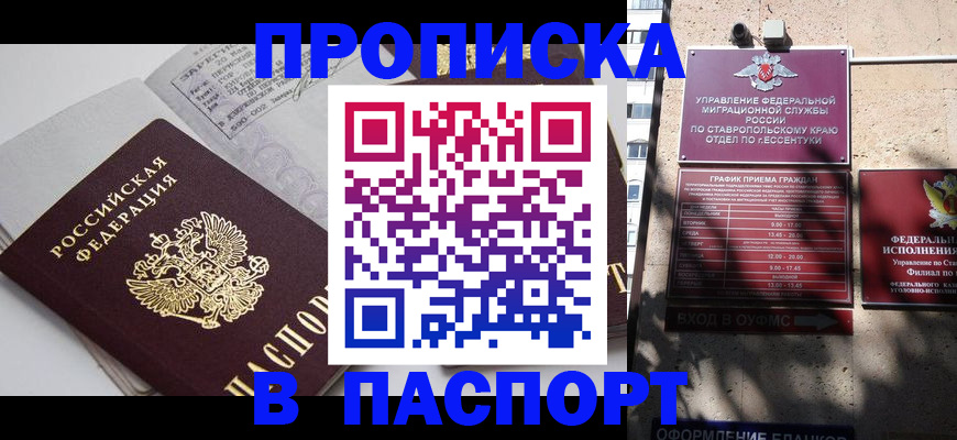 прописка для школы в Балабаново